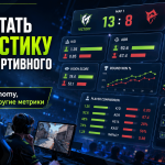 Как читать статистику киберспортивного матча: K/D, ADR, economy, vision score и другие метрики